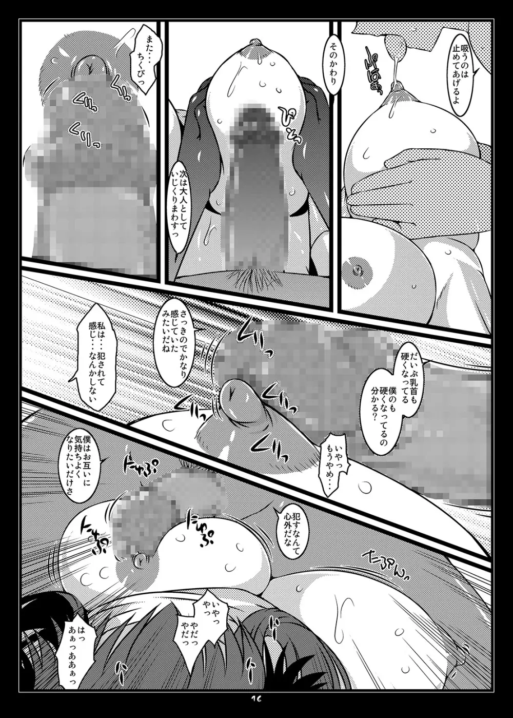 的BS-俺的DP Page.18