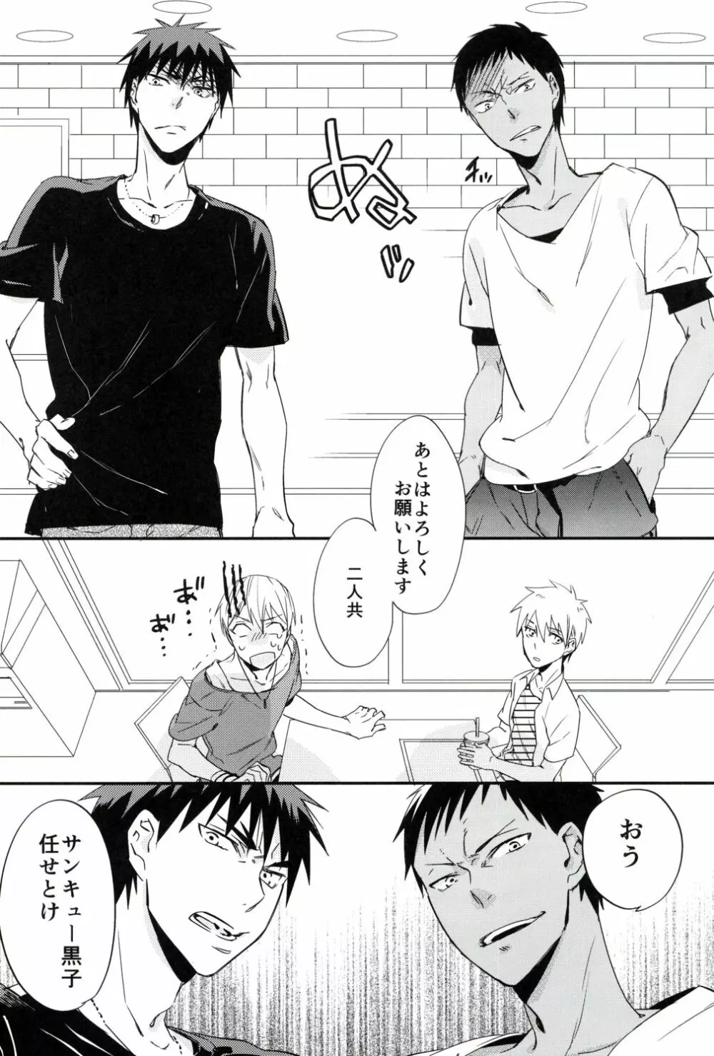 愛が二倍で溢れそう Page.10