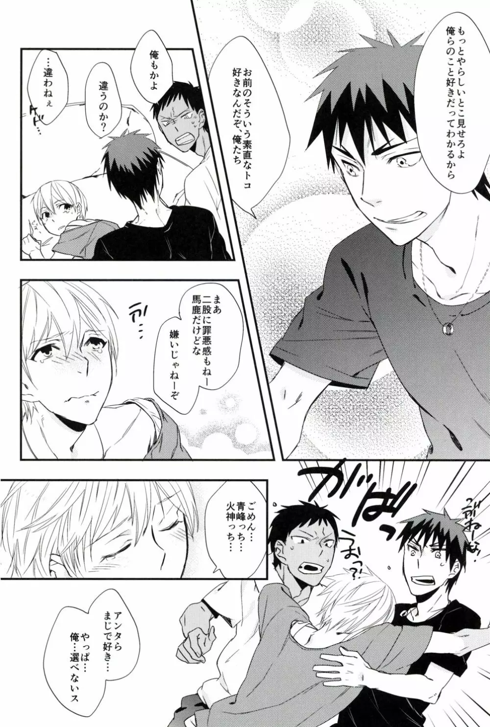 愛が二倍で溢れそう Page.18