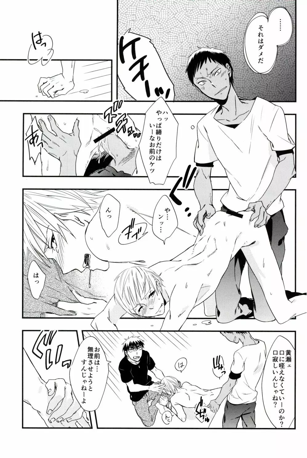 愛が二倍で溢れそう Page.19