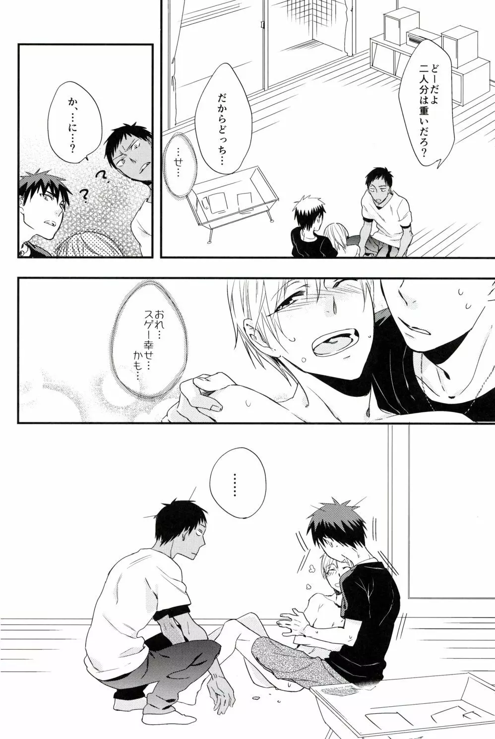 愛が二倍で溢れそう Page.24