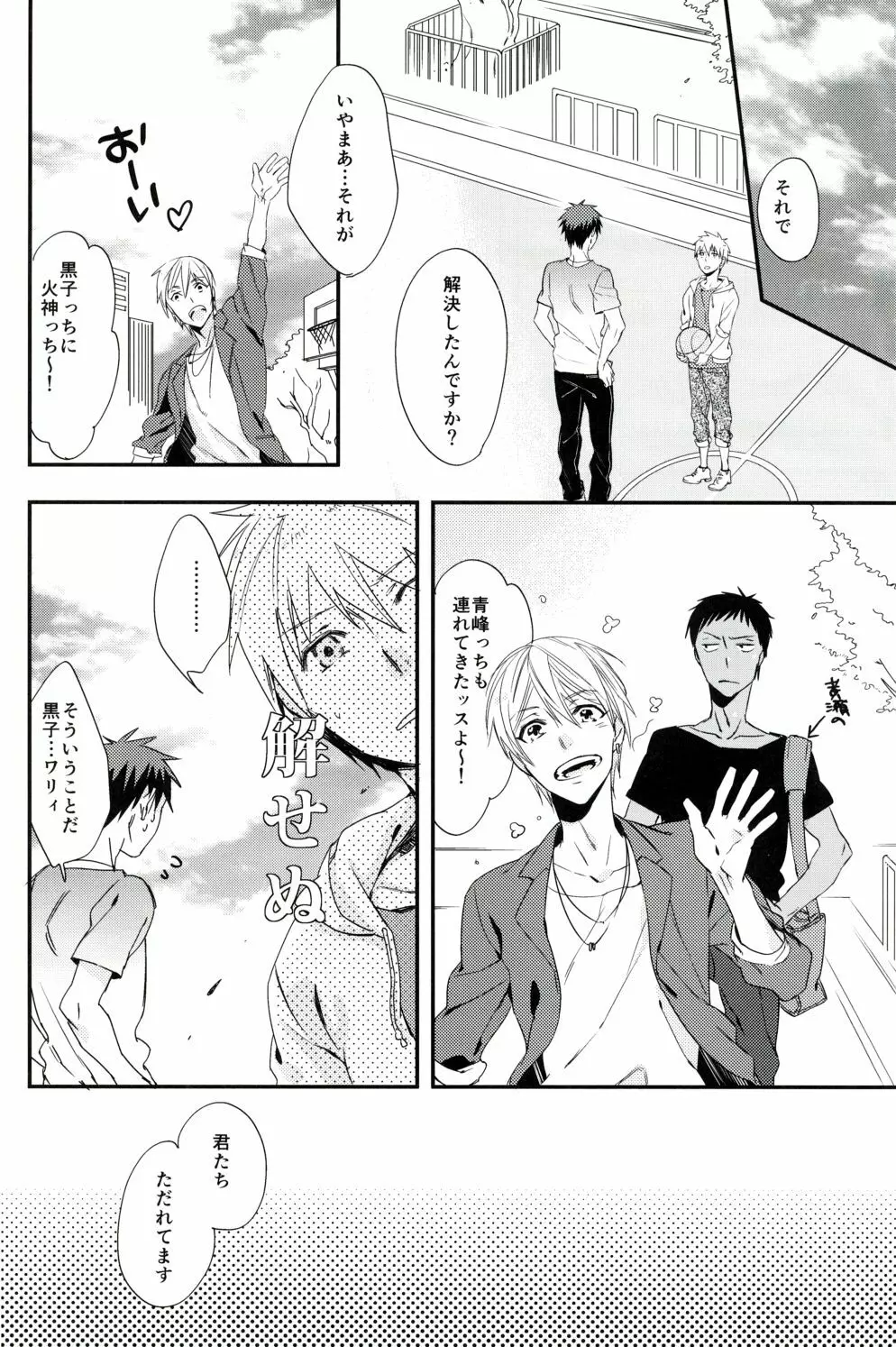 愛が二倍で溢れそう Page.26