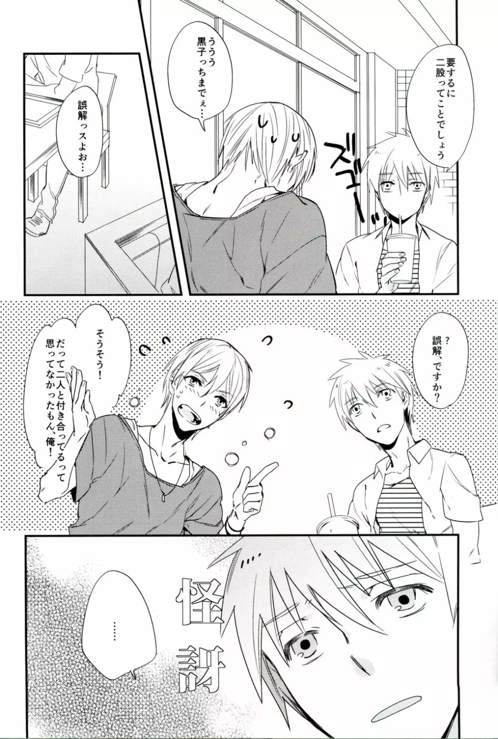 愛が二倍で溢れそう Page.6