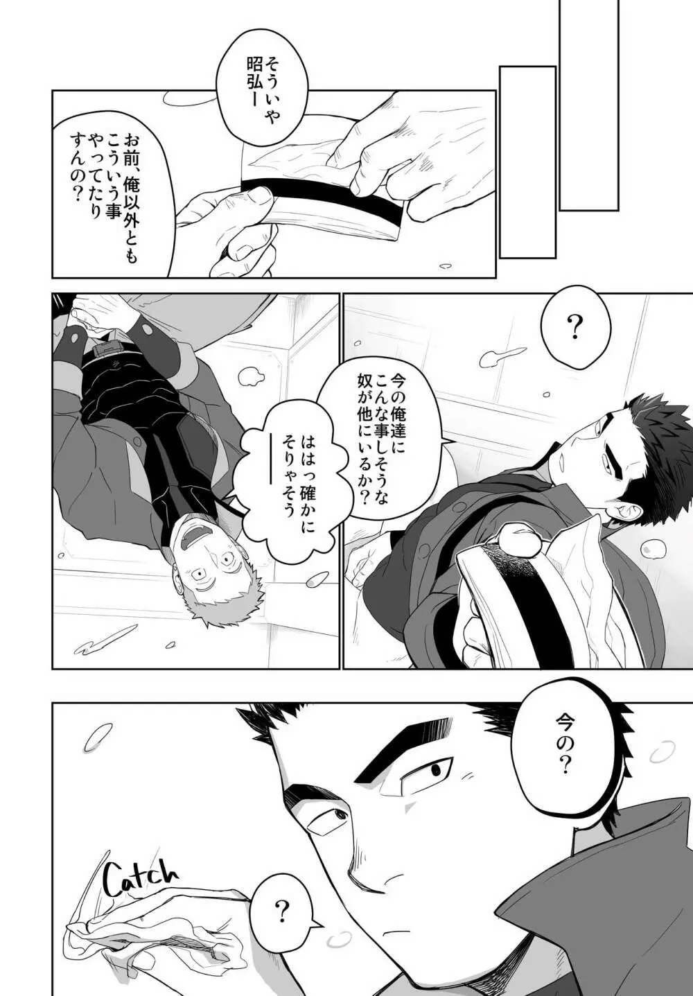 メテオライド Page.10