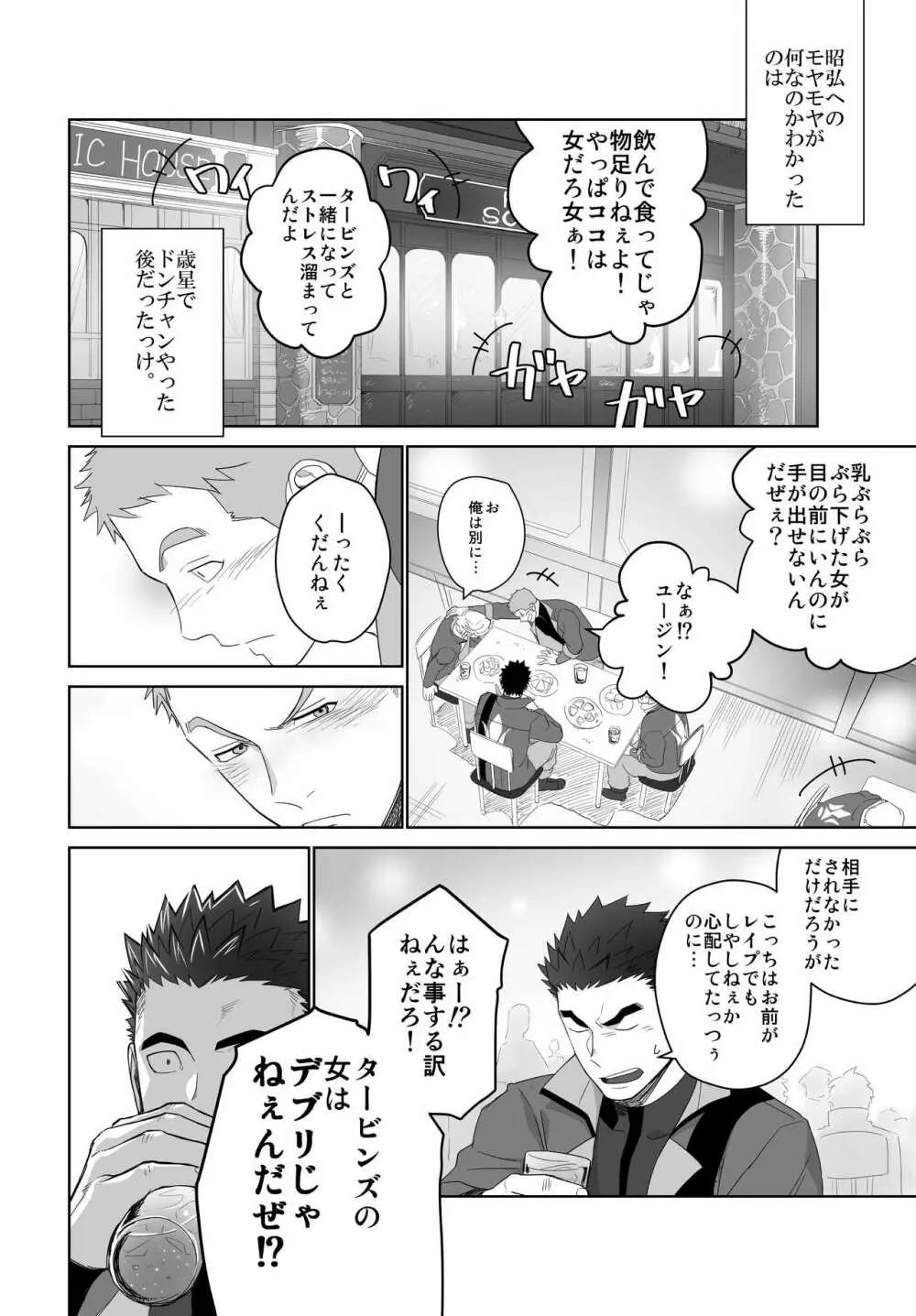 メテオライド Page.14