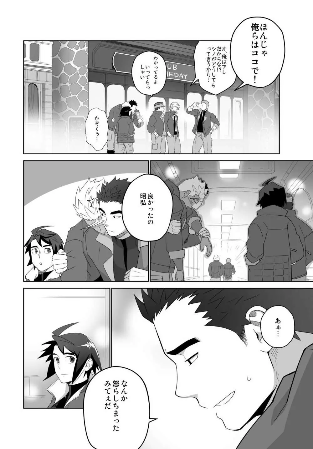 メテオライド Page.16