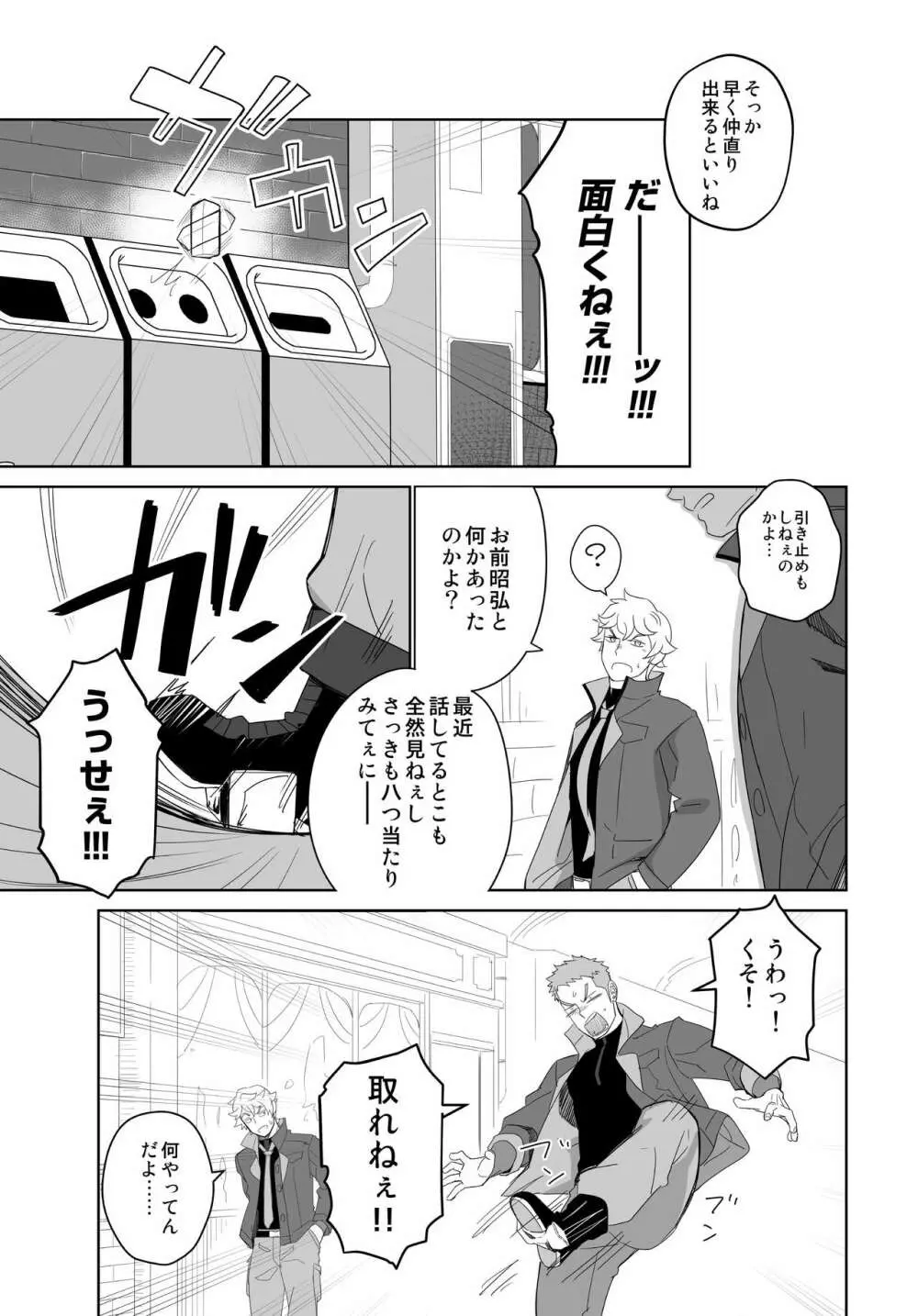 メテオライド Page.17