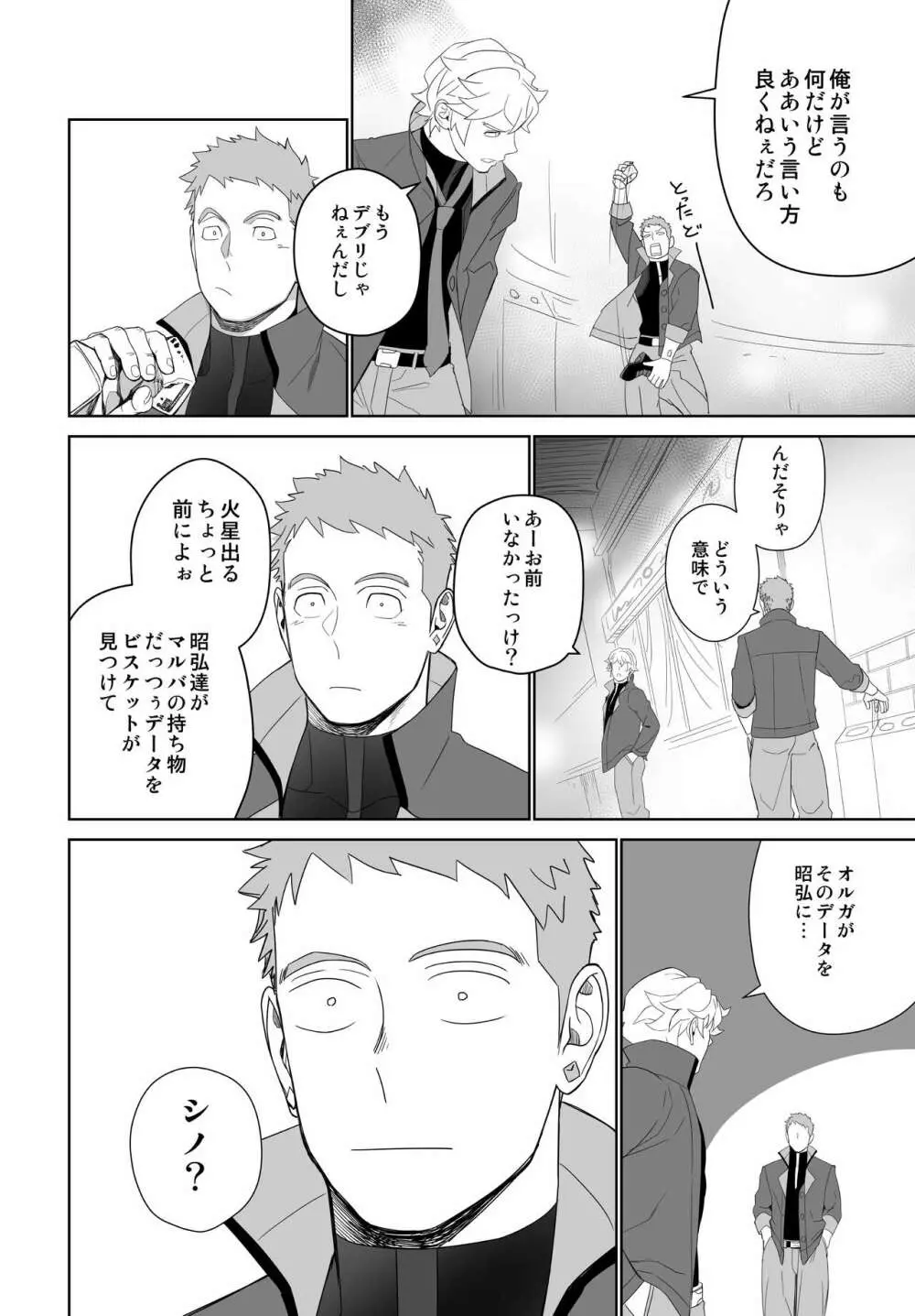 メテオライド Page.18