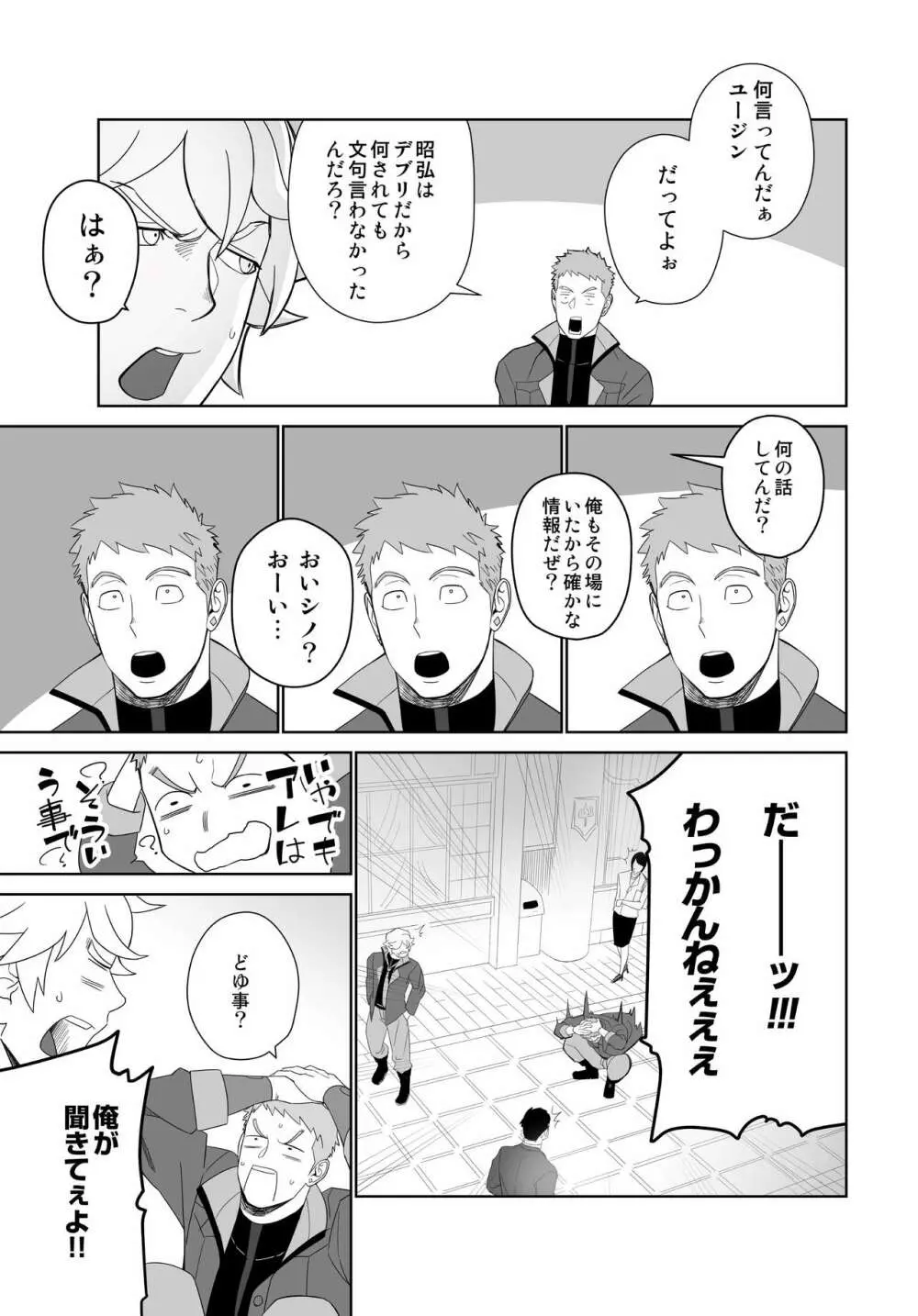 メテオライド Page.19