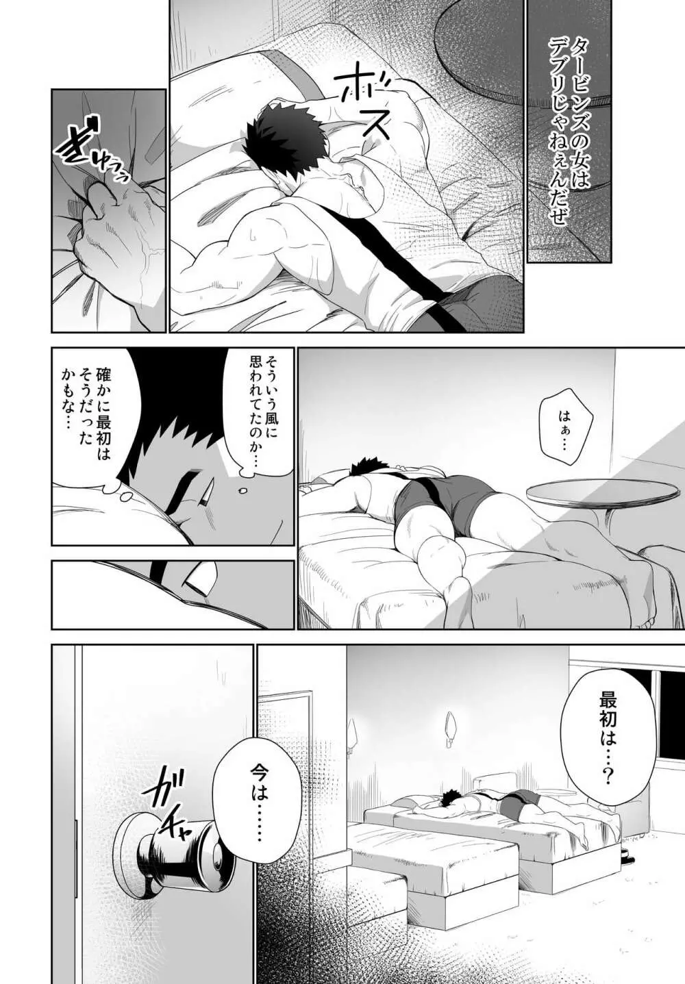 メテオライド Page.20