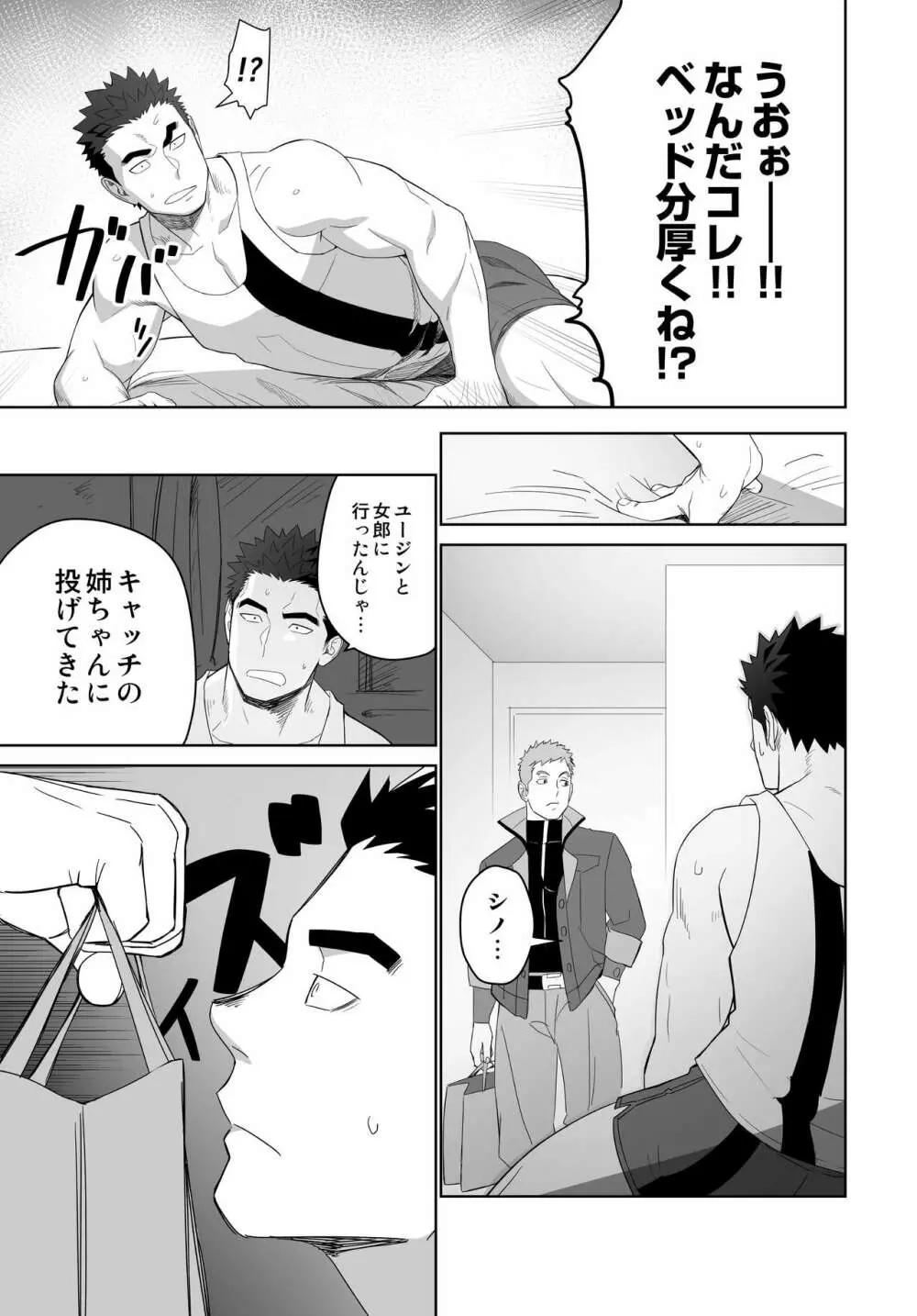 メテオライド Page.21