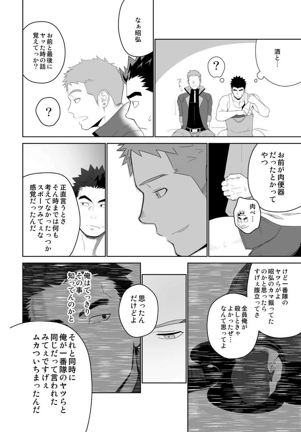 メテオライド Page.22