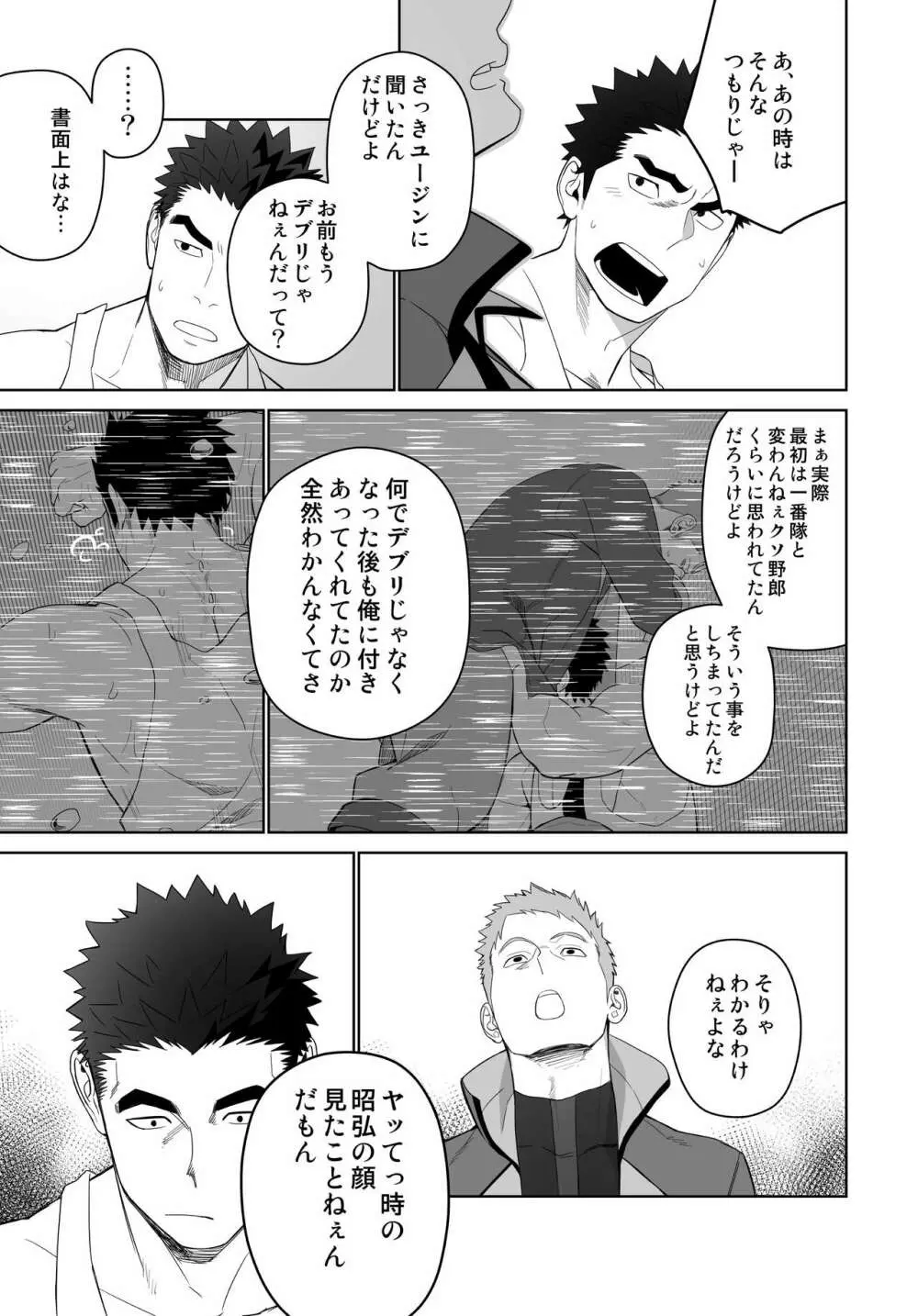 メテオライド Page.23