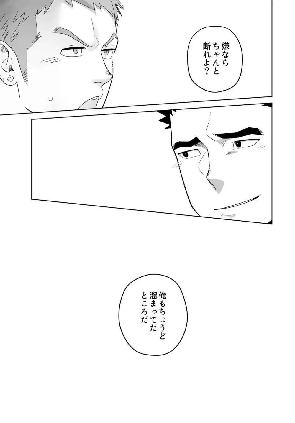 メテオライド Page.25