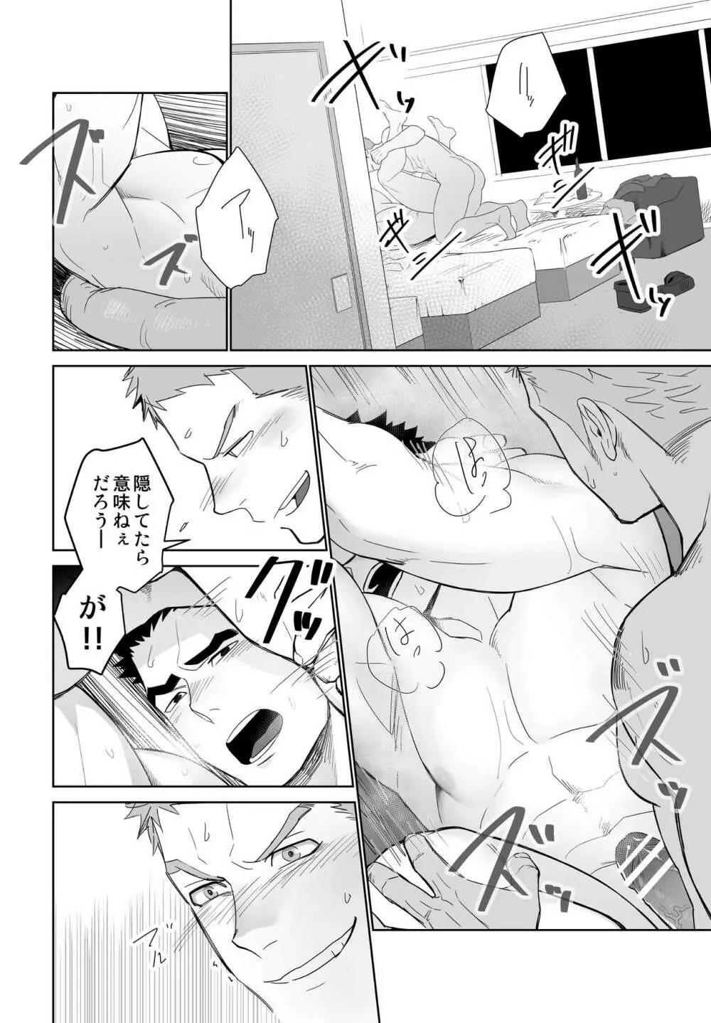 メテオライド Page.26