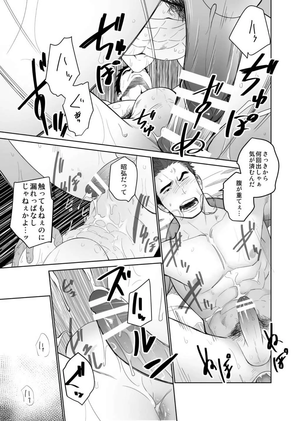 メテオライド Page.29