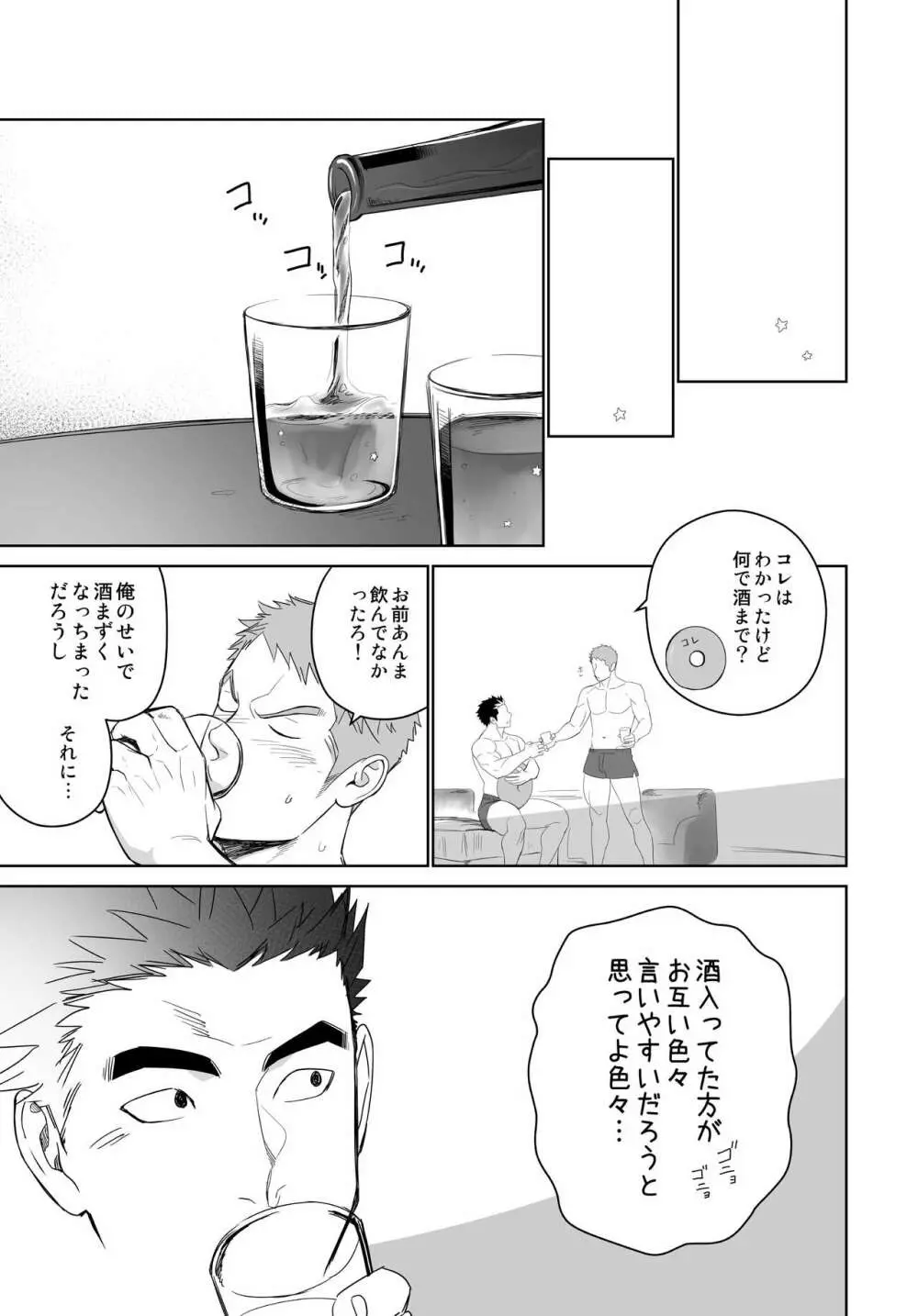 メテオライド Page.31