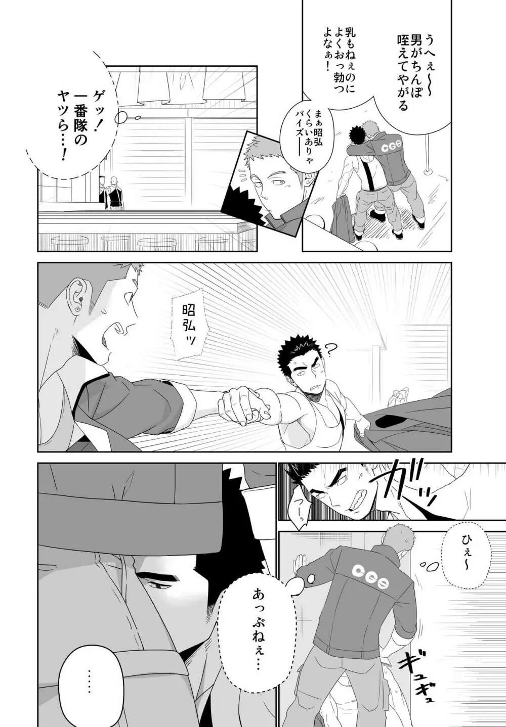 メテオライド Page.4