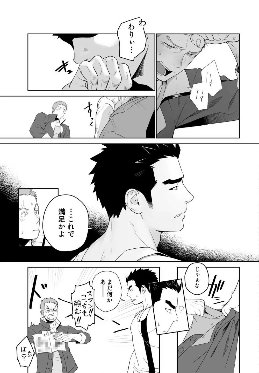 メテオライド Page.7