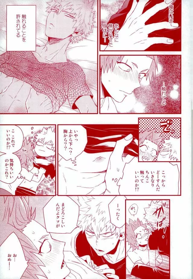 今夜部屋で逢いましょう Page.18