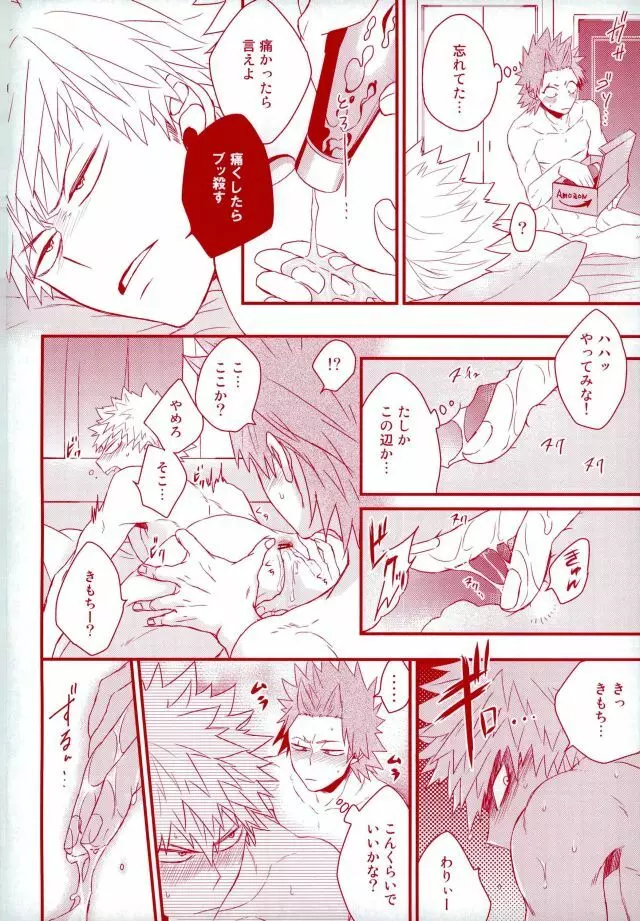 今夜部屋で逢いましょう Page.23