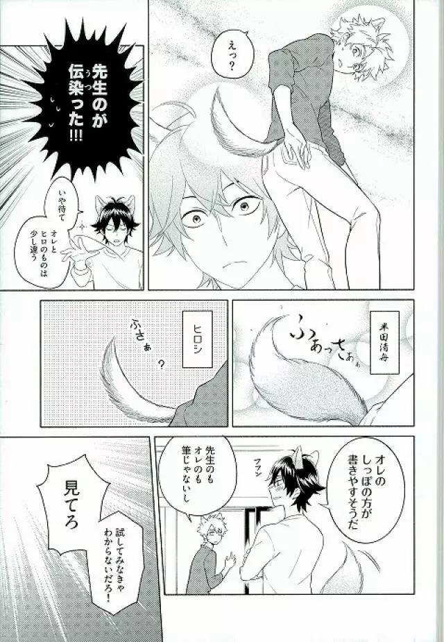 ケモノがでるぞ! Page.7