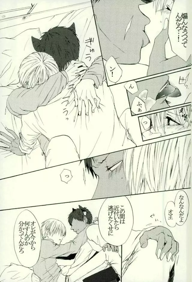 ねこのきもち3 Page.23