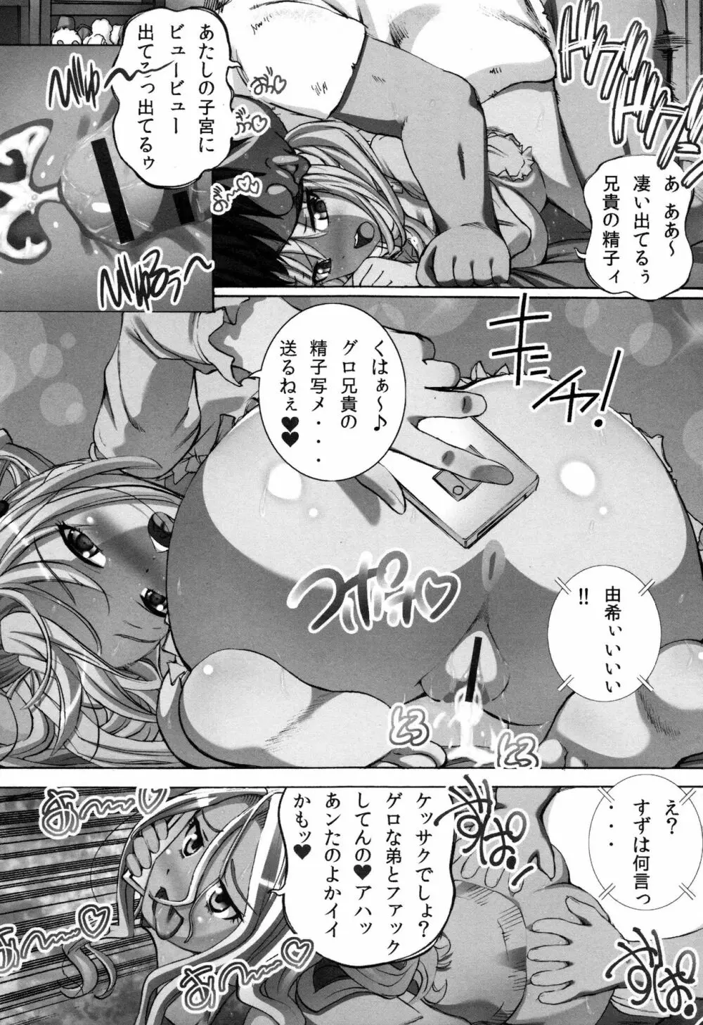 完全凌辱日誌 Page.115