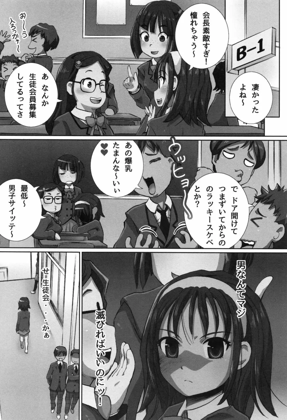 完全凌辱日誌 Page.180