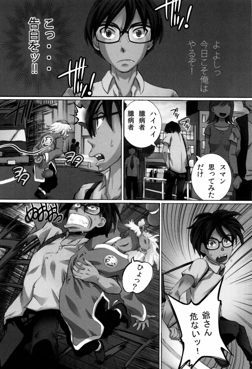 完全凌辱日誌 Page.30