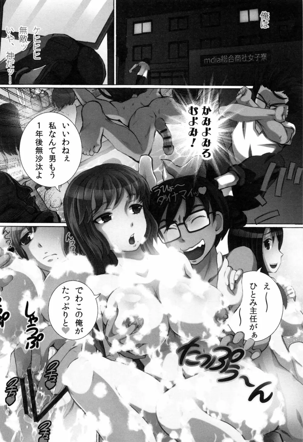 完全凌辱日誌 Page.50