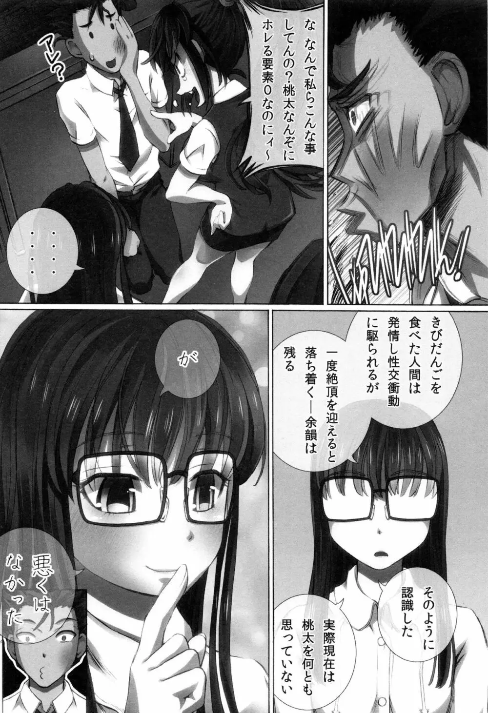 完全凌辱日誌 Page.66