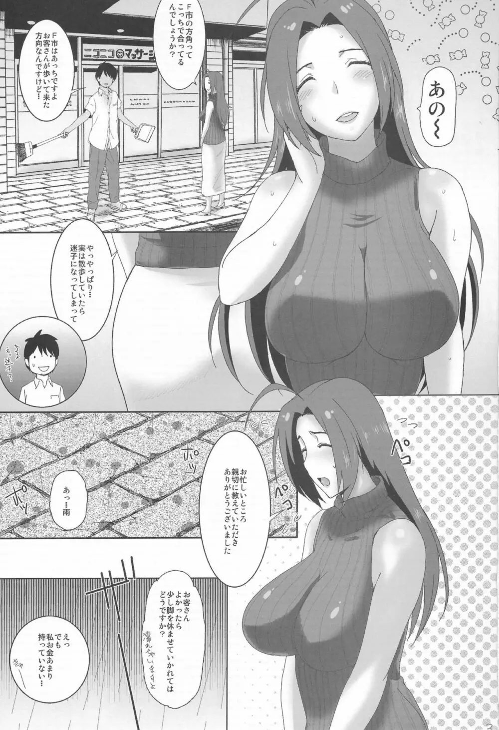 あずささんマジ適齢期 Page.2