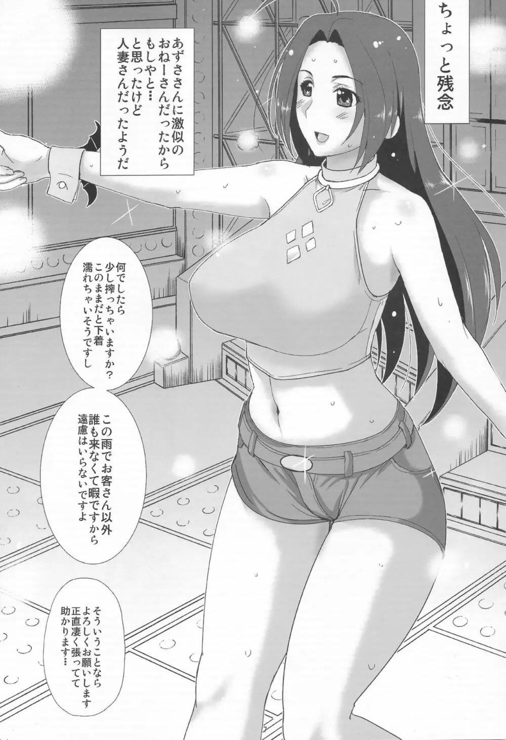 あずささんマジ適齢期 Page.6