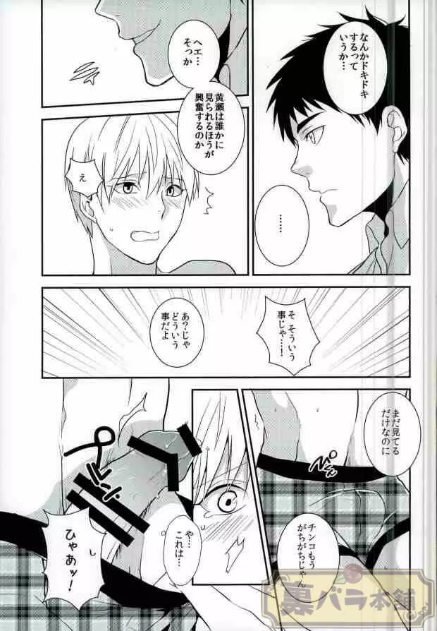 いじわるしないでほしーッス! Page.10