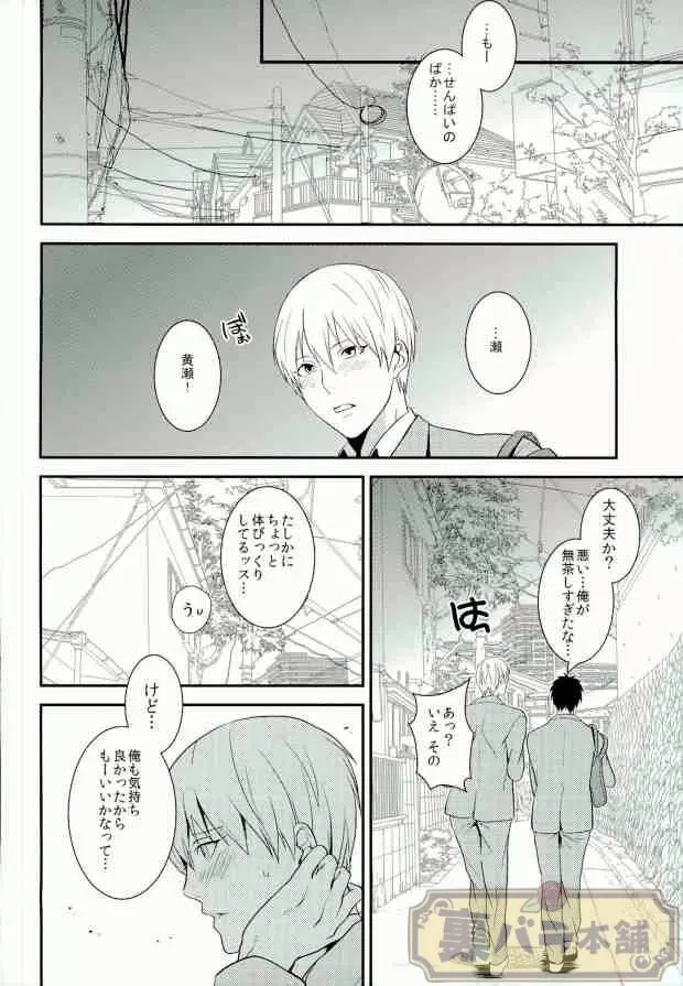 いじわるしないでほしーッス! Page.19