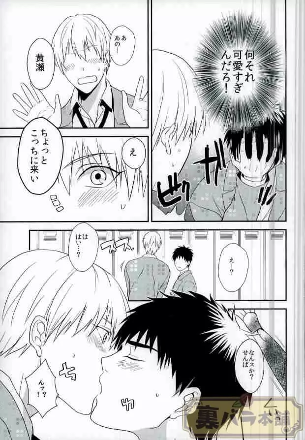 いじわるしないでほしーッス! Page.6