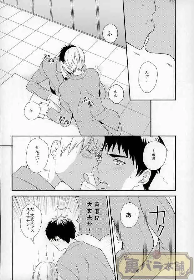 いじわるしないでほしーッス! Page.7