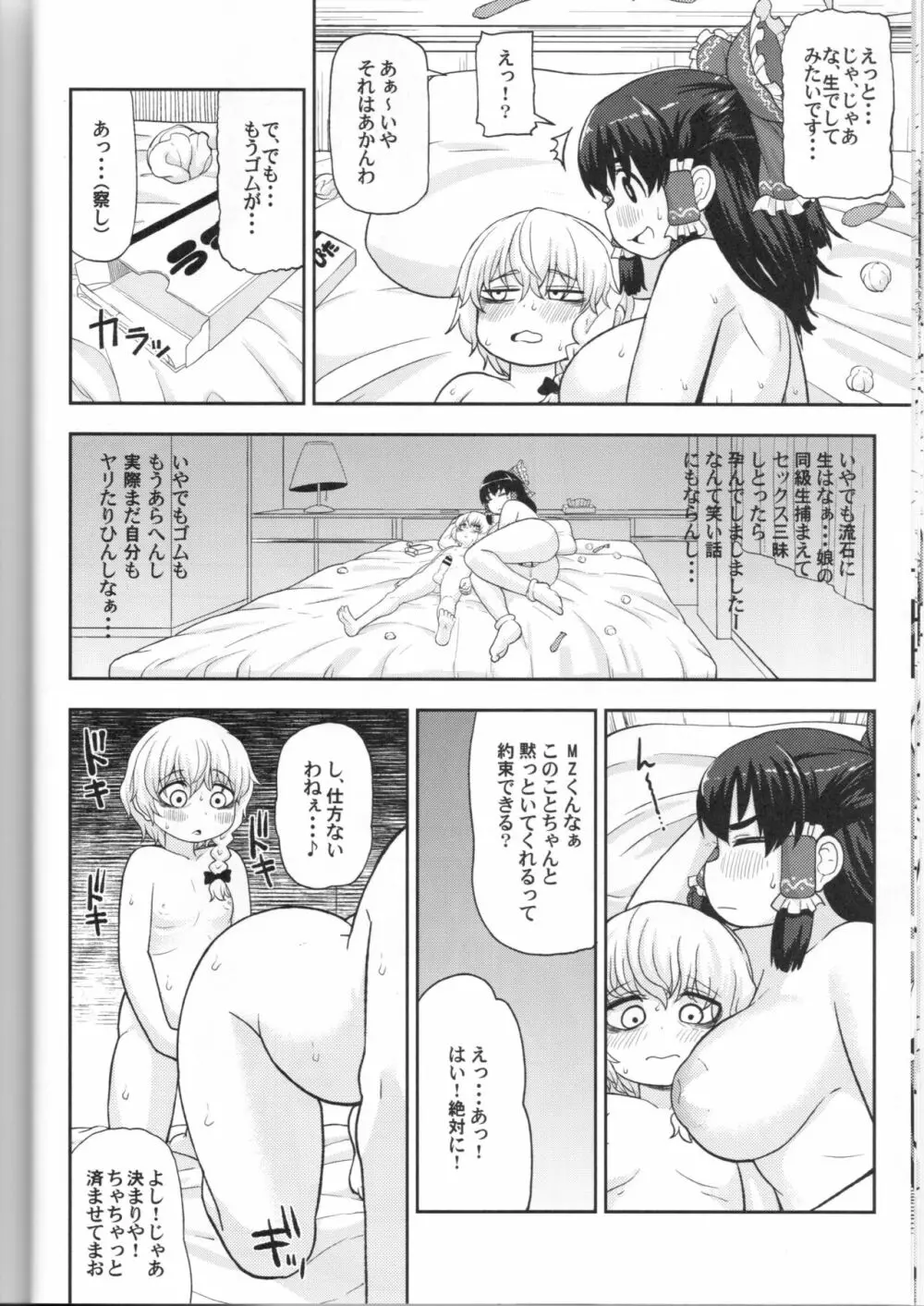 大人のクッキー☆～Asoteddo～ Page.21