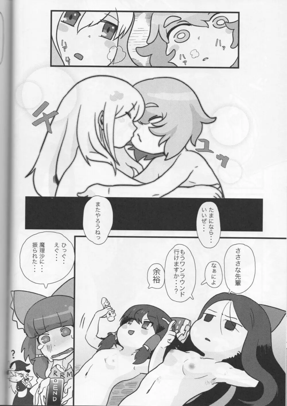 大人のクッキー☆～Asoteddo～ Page.43