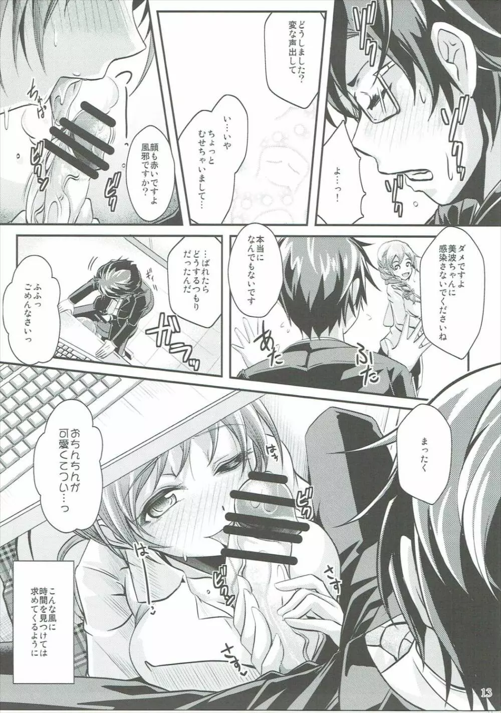 ヴィーナス プロデュース Page.12