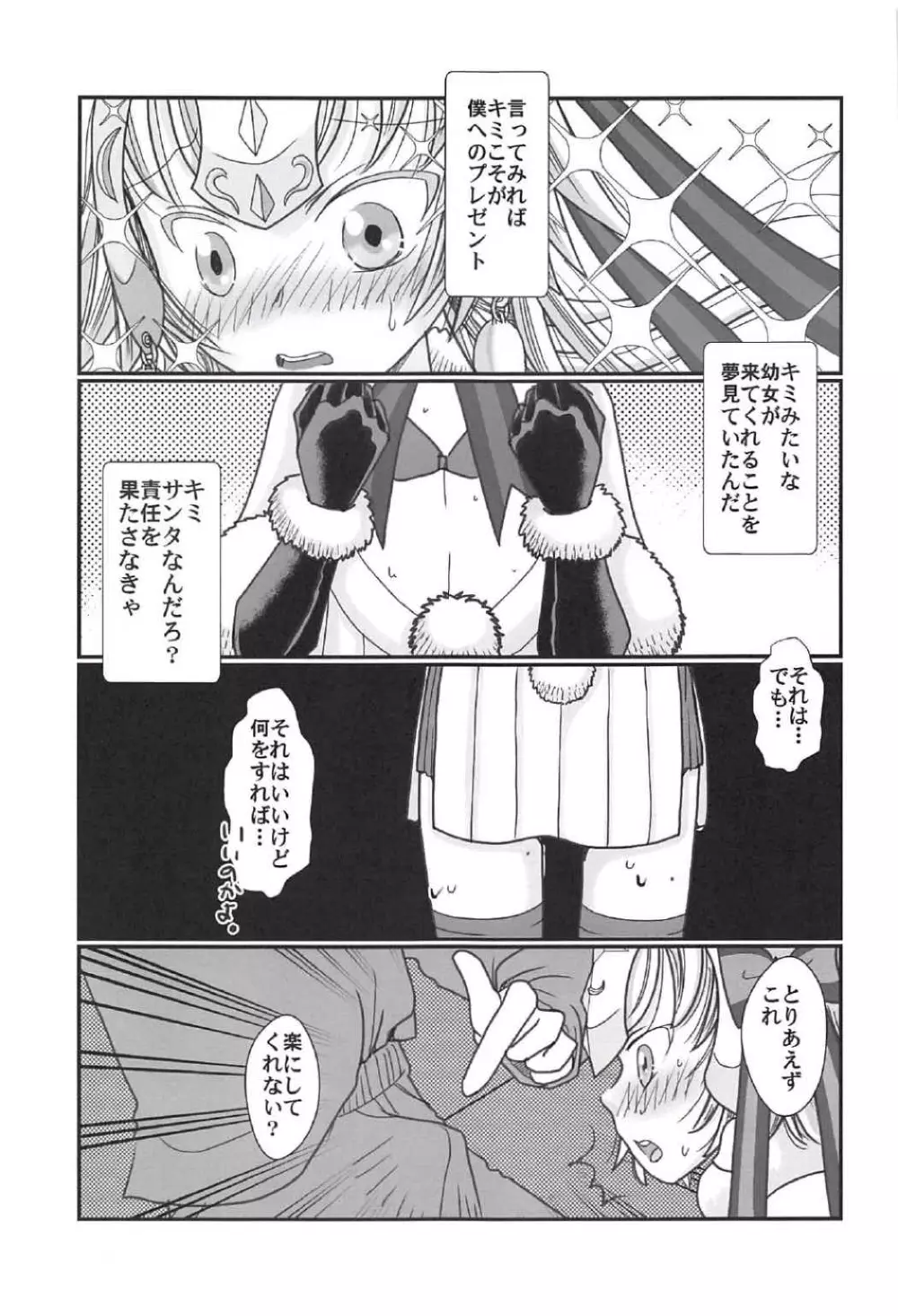 論理じゃないッ! Page.6