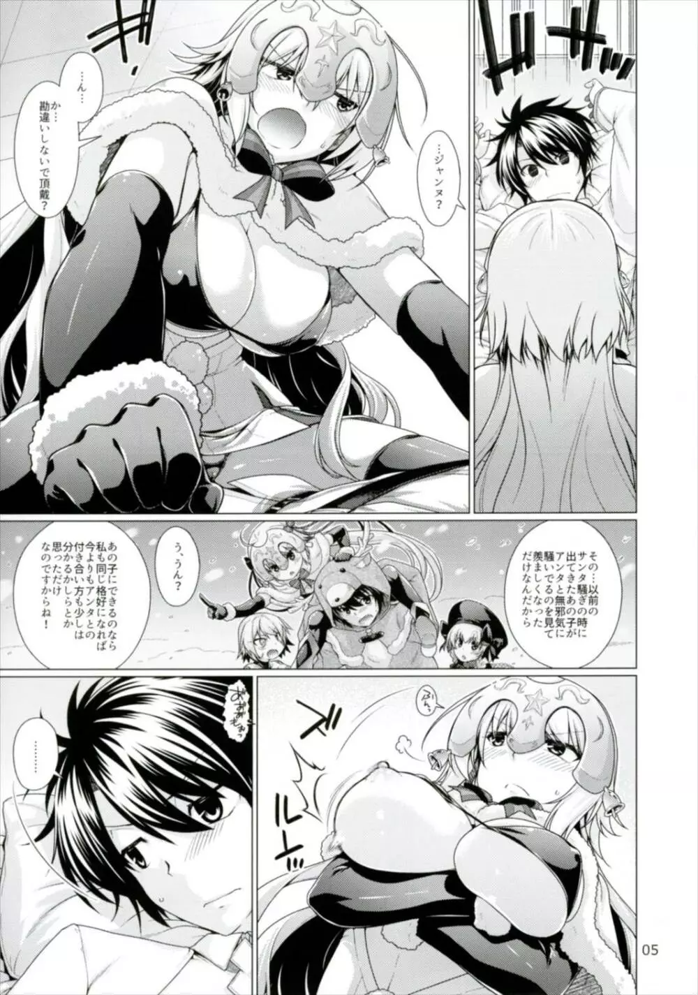 素直じゃない彼女との接し方 Page.5