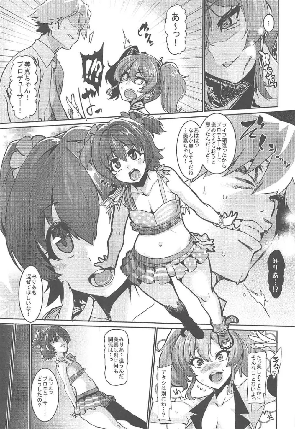 みりあとあそぼっ Page.5