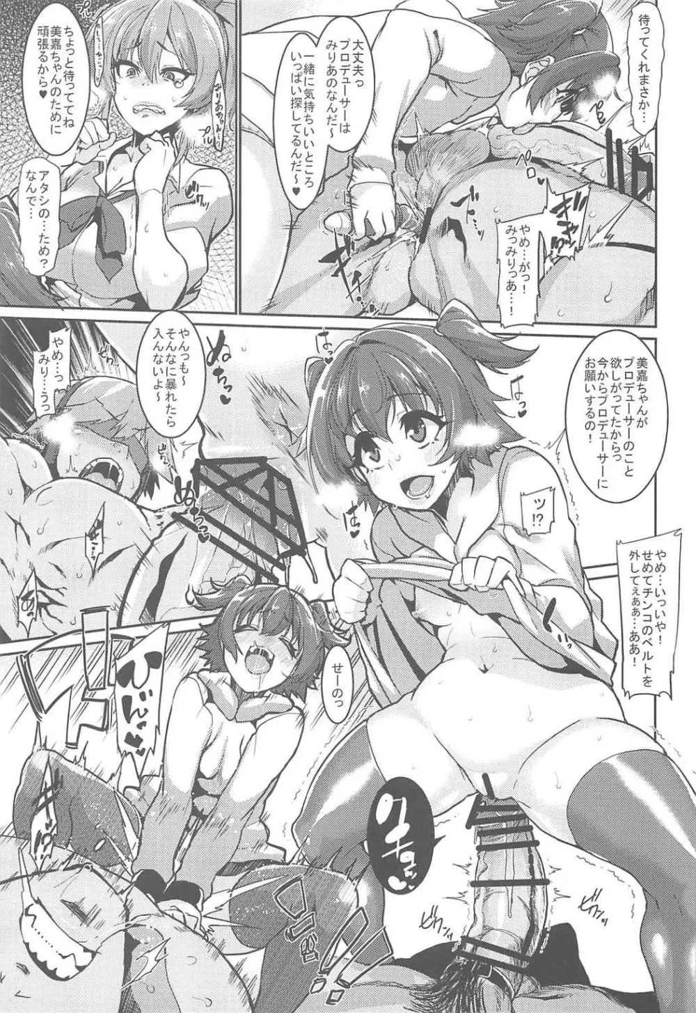 みりあとあそぼっ Page.7