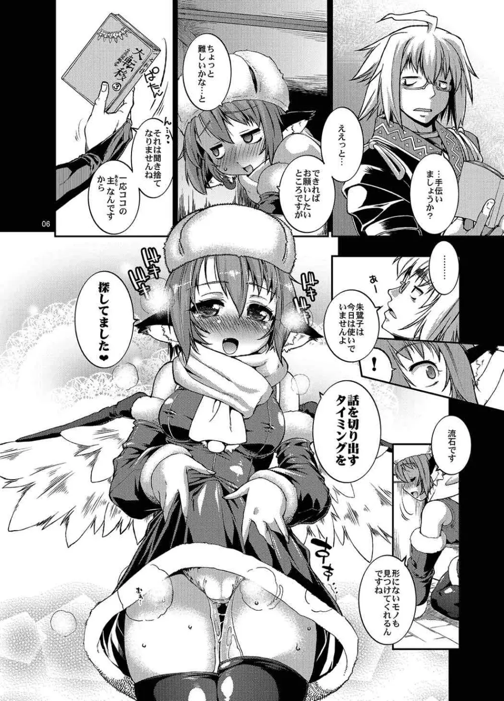 雀の萌袋 Page.5