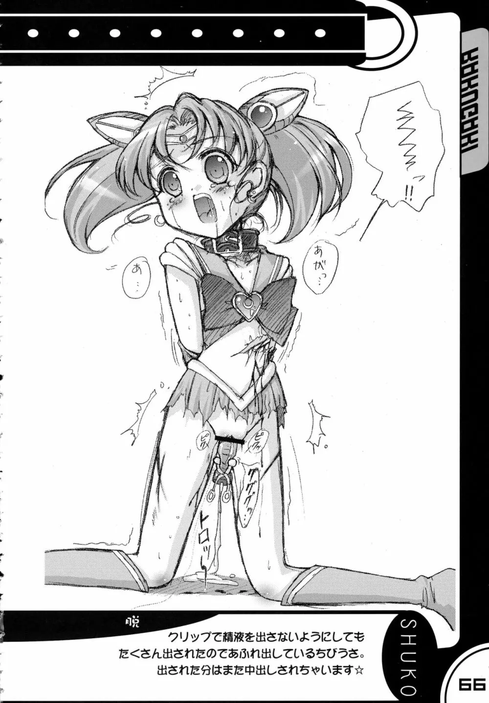 首輪通信 vol.8 Page.65