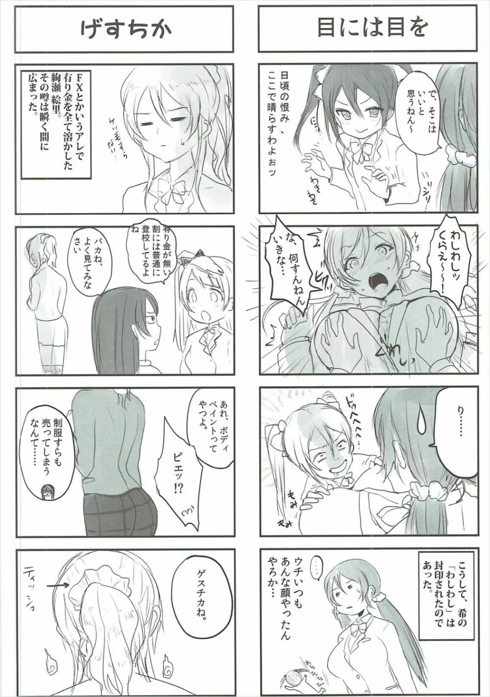 彼女たちの、場合 Page.13