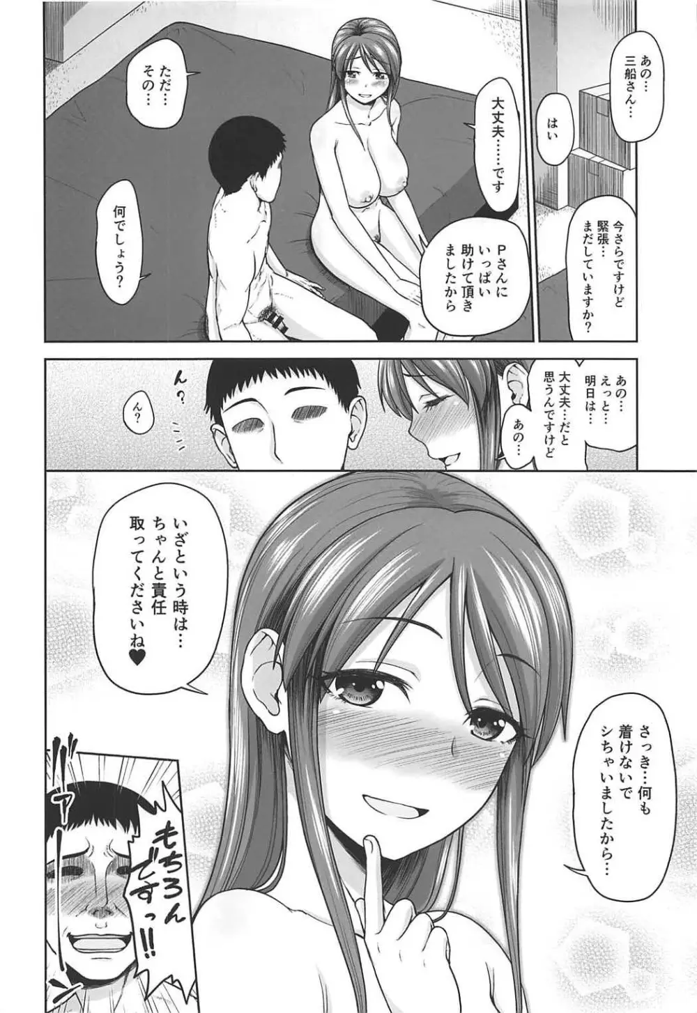 三船さんをおそいたい Page.23