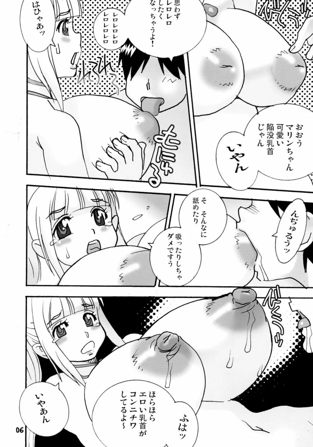 武妖76 月乳 Page.6